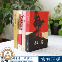 [醉染正版]三红一创红岩红日红旗谱创业史中国青年出版社红色经典图书
