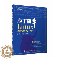 [醉染正版]庖丁解牛Linux操作系统分析 预计发货08.31