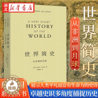 [醉染正版]世界简史 从非洲到月球 杰弗里布莱内著 李鹏程译 概述人类离开非洲到全球定居以来的历史 展示人类平凡而富有生