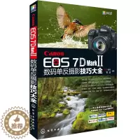 [醉染正版]Canon EOS 7D Mark Ⅱ数码单反摄影技巧 7D2 佳能7DMark 2使用说明书 数码单反摄影