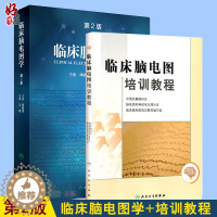 [醉染正版]正版 2本套装 临床脑电图学 第2版 +临床脑电图培训教程 刘晓燕主编 现代实用脑电图现象临床脑电图学图谱