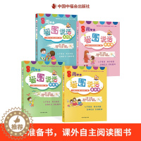 [醉染正版]8周学会看图说话全4册入门篇创意篇基础篇提高篇平装入学准备书课外自主阅读图书小学名师作文启蒙中福会出版社正版