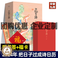 [醉染正版]把日子过成诗 2024年日历 创意桌面定制日历 龙年文创中国风日历 诗画日历 2024台历 古诗词 国画 国