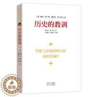 [醉染正版]正版历史的教训 作者: [美] 威尔·杜兰特 著 ; [美] 阿里尔·杜兰特 著 ; 倪玉平 译 ; 张