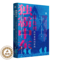 [醉染正版]独霸中东 以色列的军事强国密码 好望角系列丛书一份来自前线的调研报告一部有血有肉的以色列史阿米尔亚洲历史书籍