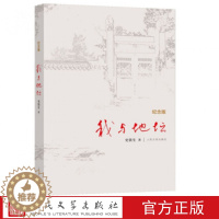 [醉染正版]我与地坛精装纪念版散文集史铁生灵魂代表作名家散文经典人民文学