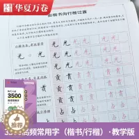 [醉染正版]华夏万卷 臧磊现代汉语3500高频常用字楷书行楷字帖教学版视频教程测定时间书画图书风电