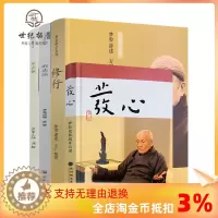 [醉染正版]正版 梦参法师修心合集 发心 修行 无尽藏(繁体竖排版) 明法品 四本 梦参老和尚开示录梦参禅学系列 真
