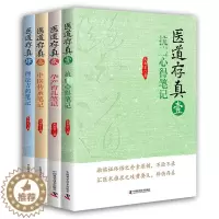 [醉染正版]正版 医道存真 全4册 中医方药传承孕产育儿心得笔记 理法方药抗癌症书籍医案经验分析吴南京 中医书籍中国科学