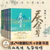 [醉染正版]正版 庆余年全套1+2+3+4+5套装 五册 修订版猫腻张若昀李沁陈道明主演同名电视剧原著小说文学书籍 人民