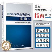 [醉染正版]国家抗微生物治疗指南第3版第三版 国家卫生计生委医政医管局 合理用药专家委员会 人民卫生出版社978711