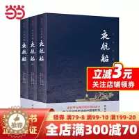 [醉染正版]夜航船 套装全三册 全本全译:张岱挚友陈洪绶经典插画本
