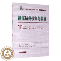 [醉染正版]正版控压钻井技术与装备9787518325764 周英操石油工业出版社工业技术油气钻井