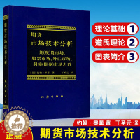 [醉染正版]正版 期货市场技术分析 约翰·墨菲著 丁圣元译 股指期货外汇市场之道 交易策略投资技术分析 金融投资理财