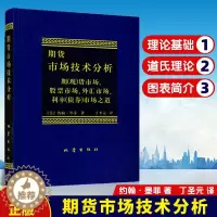 [醉染正版]正版 期货市场技术分析 约翰·墨菲著 丁圣元译 股指期货外汇市场之道 交易策略投资技术分析 金融投资理财