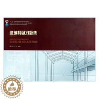 [醉染正版]建筑制图习题集书金方 建筑书籍