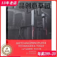 [醉染正版]产品创意草图 电子家居办公运动健康工业产品设计手绘构思创作过程书籍