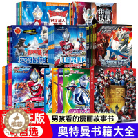 [醉染正版]奥特曼漫画书绘本 捷德/艾克斯/欧布奥特曼连环画儿童流利阅读泰罗迪迦奥特曼英雄品格拼音认读图画故事书奥特战甲