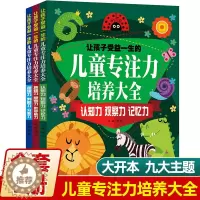 [醉染正版]儿童专注力培养大全3册套装适合3-6岁幼儿思维逻辑训练书幼儿园书本孩子数学启蒙认知观察记忆力判断分析逻辑推理