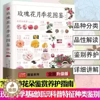 [醉染正版][书含章图鉴-玫瑰花月季花图鉴 700多种的鉴赏养护指南日本育种专家园艺大师的经验传授轻松培育出五彩斑斓的花