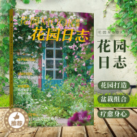 [醉染正版]花园MOOK特辑 :花园日志绿手指 2021新版 四季花园 盆栽乐趣 虫害防控 工具(日)紫雨 著 久方 译