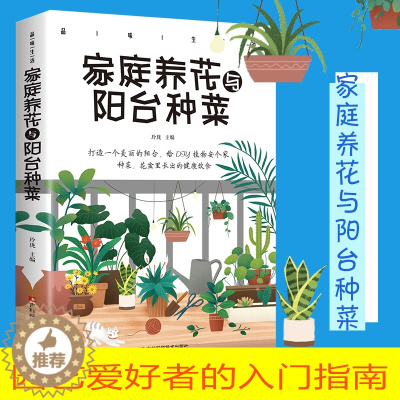 [醉染正版]家庭养花与阳台种菜--阳台花园大棚蔬菜种植技术大全新手农业种植辣椒番茄草莓有机蔬菜技术家庭养花种花 正版技术