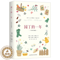 [醉染正版]园丁的一年 90周年珍藏版 花友口耳相传的园艺文学经典 家庭园艺养花种花书籍从今天起做一个幸福的花痴每个人心