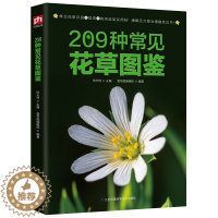 [醉染正版]209种常见花草图鉴/家庭种花养花鉴赏图鉴认识常见花草植物花卉园林园艺书籍花草时光一花一世界一草一天堂身边花