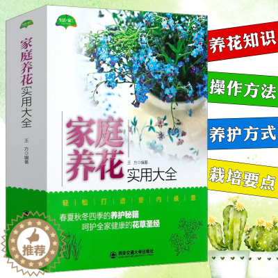 [醉染正版]家庭养花实用大全 新手园艺绿植花卉庭院屋顶种植玫瑰月季我的小阳台种花与景观设计四季有花书籍生活 家系列书籍