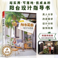 [醉染正版]阳台花园设计与改造花园改造花园设计植物养花阳台绿化阳台设计指导书庭院景观12个阳台改造故事零基础改造