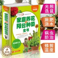 [醉染正版]正版精装 一本书学会家庭养花和阳台种菜全书 手把手教你养花种菜 打造家庭小花园小菜园 室内植物养花家庭养花园