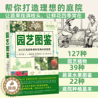 [醉染正版]园艺图鉴 自己打造蔬果满枝花满目的庭院 家庭阳台种菜植物种植栽培工具培土健康培育的方法使用指南生活家居养花水