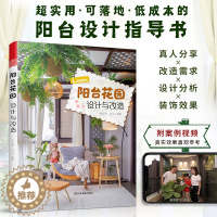 [醉染正版]阳台花园设计与改造 阳台花园花园设计花园改造植物养花阳台绿化庭院景观阳台设计 庭院景观设计书籍