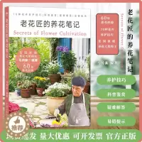 [醉染正版]老花匠的养花笔记 马传新 编 养花书籍生活 四季养花书籍种花图书大全 花卉种植技术 室内植物盆栽花卉养殖花