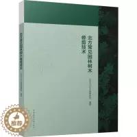 [醉染正版]北方常见园林树木修剪技术 北京市天坛公园管理处 编 养花书籍