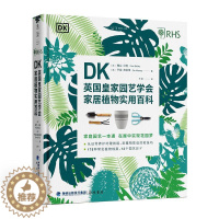 [醉染正版]DK英国皇家园艺学会家居植物实用百科 海峡书局出版社 (英)弗兰·贝利//齐娅·奥拉维 著 译 养花书籍