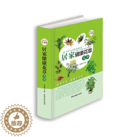 [醉染正版]居家健康花草大全 养花书入门 从零开始学栽培多肉 新手盆栽 花卉种植物养殖园艺玩转花草 超详细的养护全书