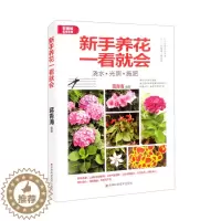 [醉染正版]新手养花一看就会9787557891060