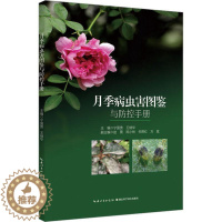 [醉染正版]正版 月季病虫害图鉴与防控手册 宁国贵,王继华 编 养花书籍专业科技 湖北科学技术出版社书籍