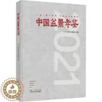 [醉染正版]正版 中国盆景年鉴 2021 湖北科学技术出版社 《花木盆景》编辑部 编 养花书籍