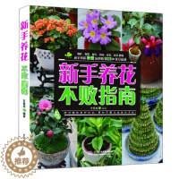 [醉染正版]正版()新手养花不败之南9787517015604中国水利水电