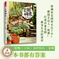 [醉染正版]花园时光:阳台、露台、小庭院 庭院花卉植物绿植盆栽造景设计 花卉种植书籍大全 日式庭院园林花园种花盆景设计