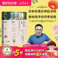 [醉染正版]正版 月季新手百科 后藤绿 著 玫瑰月季种植修剪造型 日本玫瑰女王 新手养花 种花大全 园艺 植物新手入门