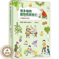 [醉染正版]很多植物都想照顾我们 广东科学技术出版社 黄盛璘,黄盛莹,蔡祐庭 著 官月淑 绘 养花书籍