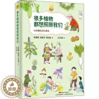 [醉染正版]很多植物都想照顾我们 广东科学技术出版社 黄盛璘,黄盛莹,蔡祐庭 著 官月淑 绘 养花书籍