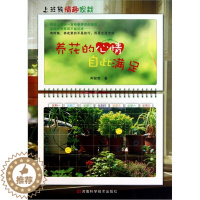 [醉染正版](正版)养花的心情自此满足9787534948763阿妮奇河南科学技术