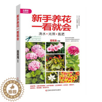 [醉染正版]新手养花一看就会 一本花色繁多品种齐全的图鉴宝典,全彩印刷,配有百余张精美图片,即可以养花、又可赏97875