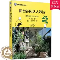 [醉染正版]阳台花园达人妙计趣味园艺日本NHK出版 家庭园艺时尚生活养花书籍 休闲健康书籍 植物百科全书 室内种花养花大