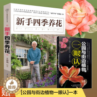 [醉染正版]新手四季养花 种花大全 养花草 养草花园植物花卉花草养花种植技术书养花大全花盆种入门 江苏凤凰科学技术出版社