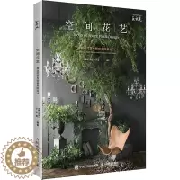 [醉染正版]空间花艺 商业花艺与软装美陈设计 人民邮电出版社 成都花艺设计小李哥 编 养花书籍